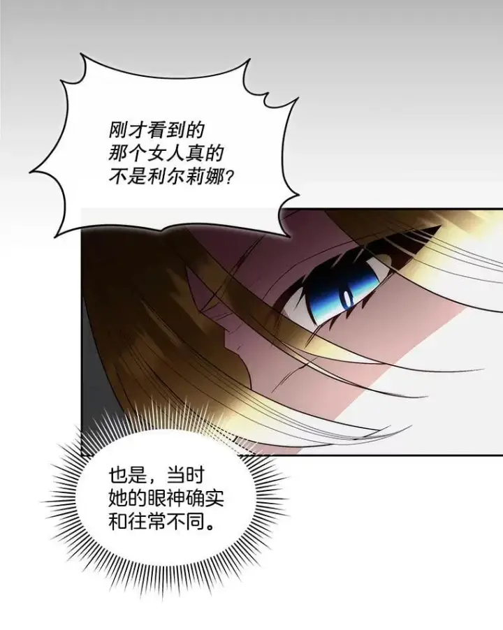 《临时保护我方男主》78.她是假的图40