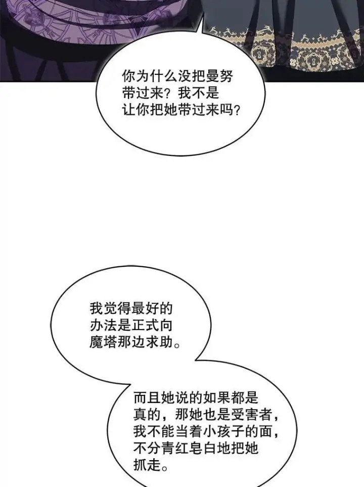 《临时保护我方男主》78.她是假的图42