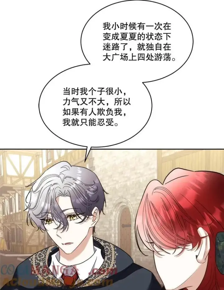 《临时保护我方男主》78.她是假的图5