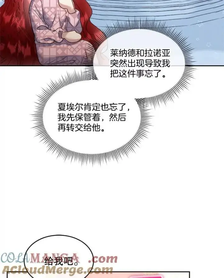 《临时保护我方男主》78.她是假的图53
