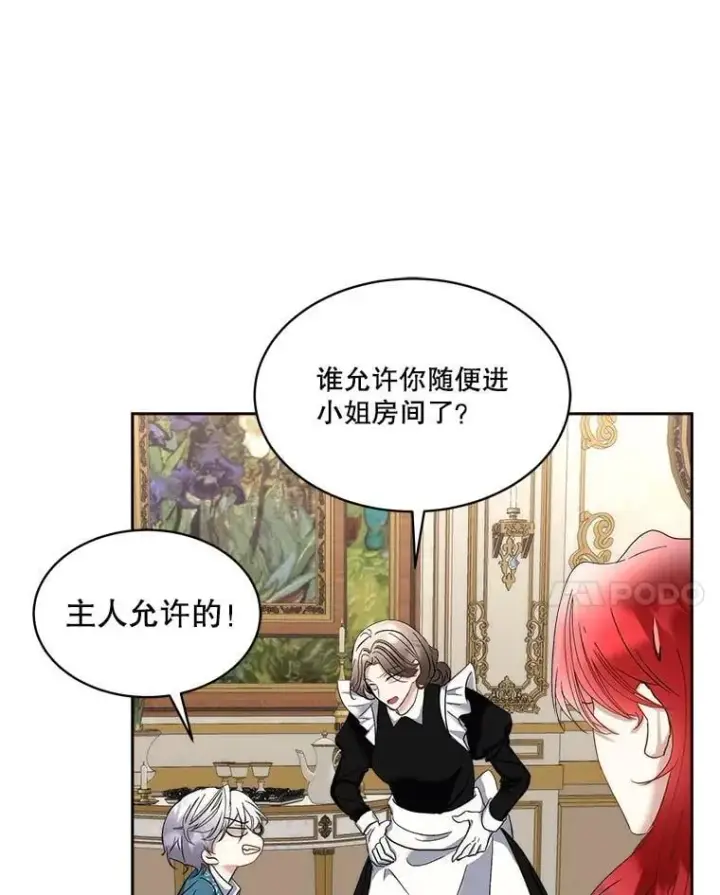 《临时保护我方男主》78.她是假的图55