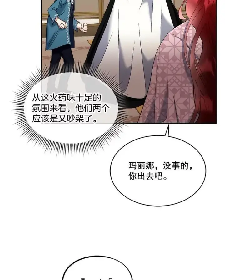 《临时保护我方男主》78.她是假的图56