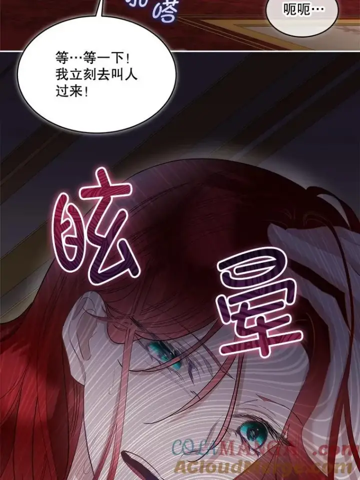 《临时保护我方男主》78.她是假的图73