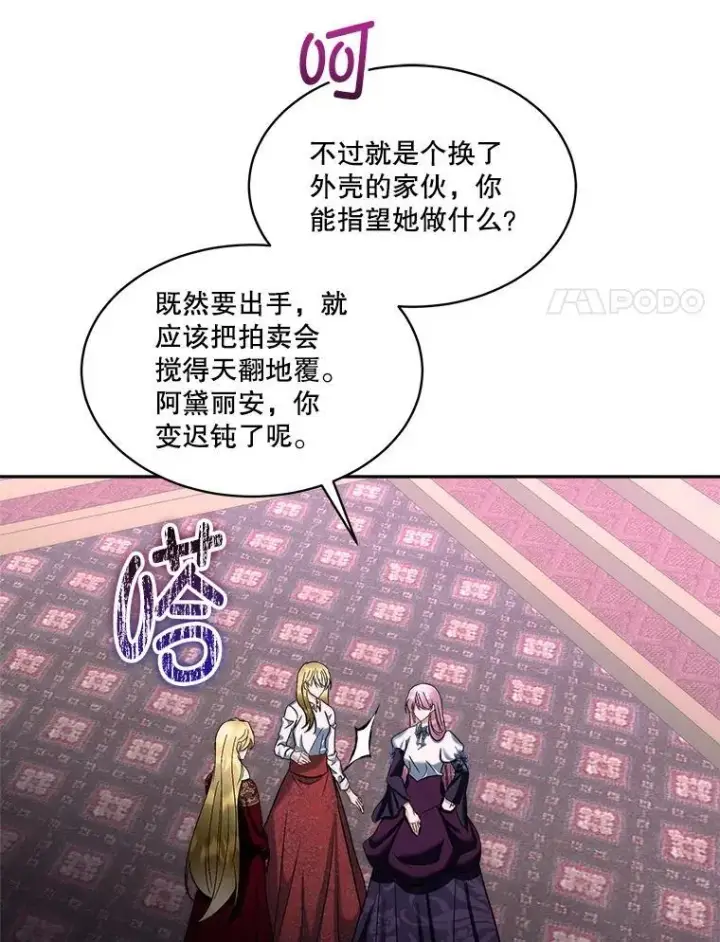 《临时保护我方男主》78.她是假的图86