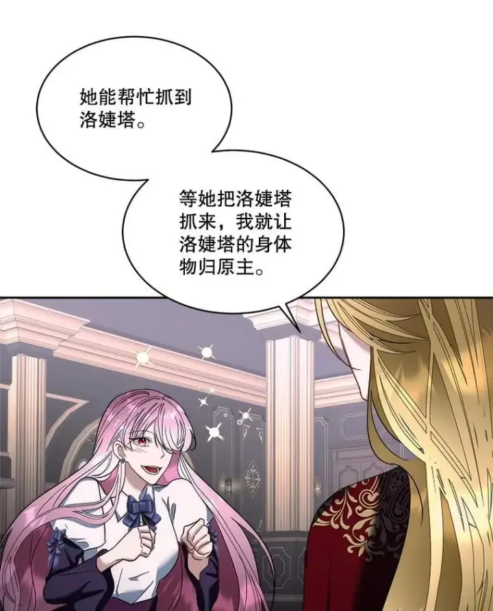 《临时保护我方男主》78.她是假的图90