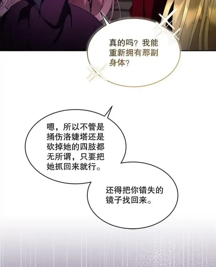 《临时保护我方男主》78.她是假的图91