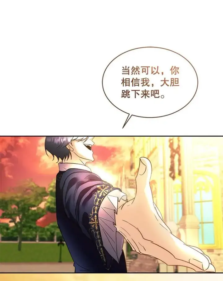 《临时保护我方男主》80.甜蜜二人世界图10