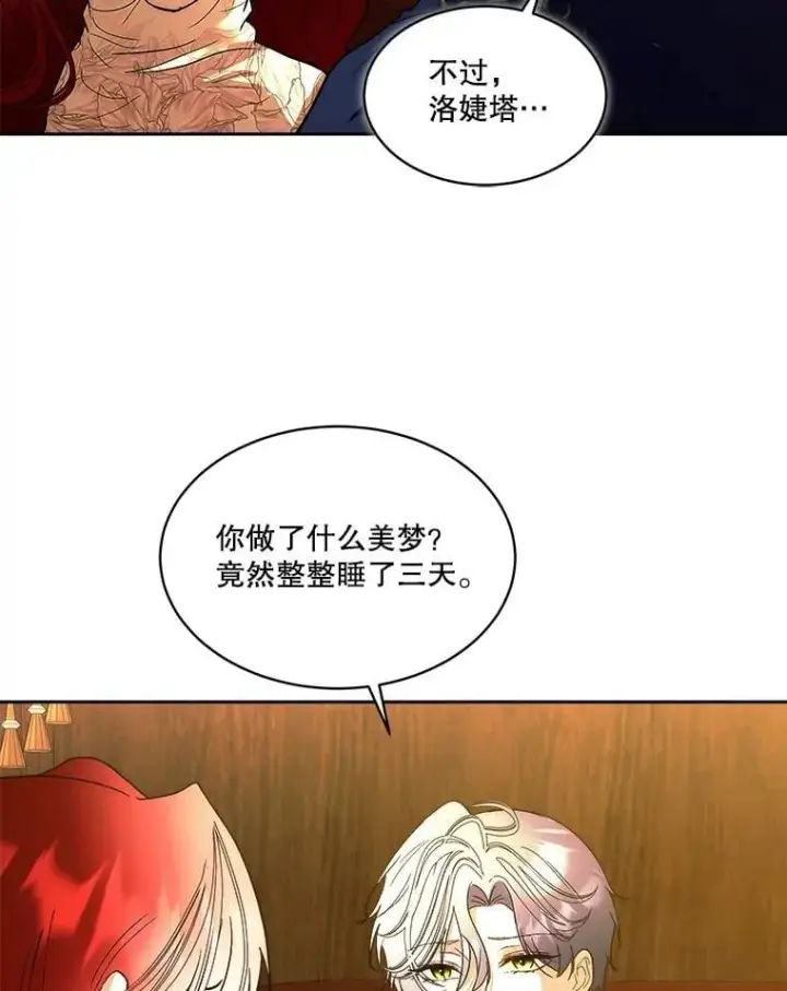 《临时保护我方男主》80.甜蜜二人世界图15