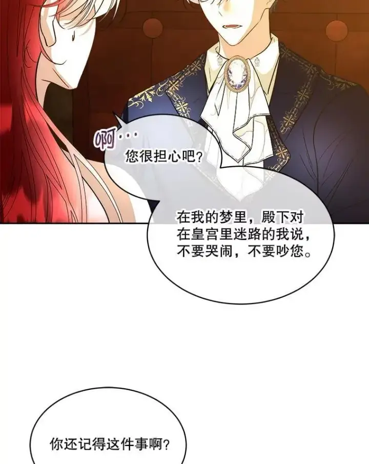 《临时保护我方男主》80.甜蜜二人世界图16