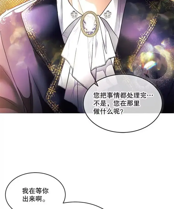 《临时保护我方男主》80.甜蜜二人世界图2