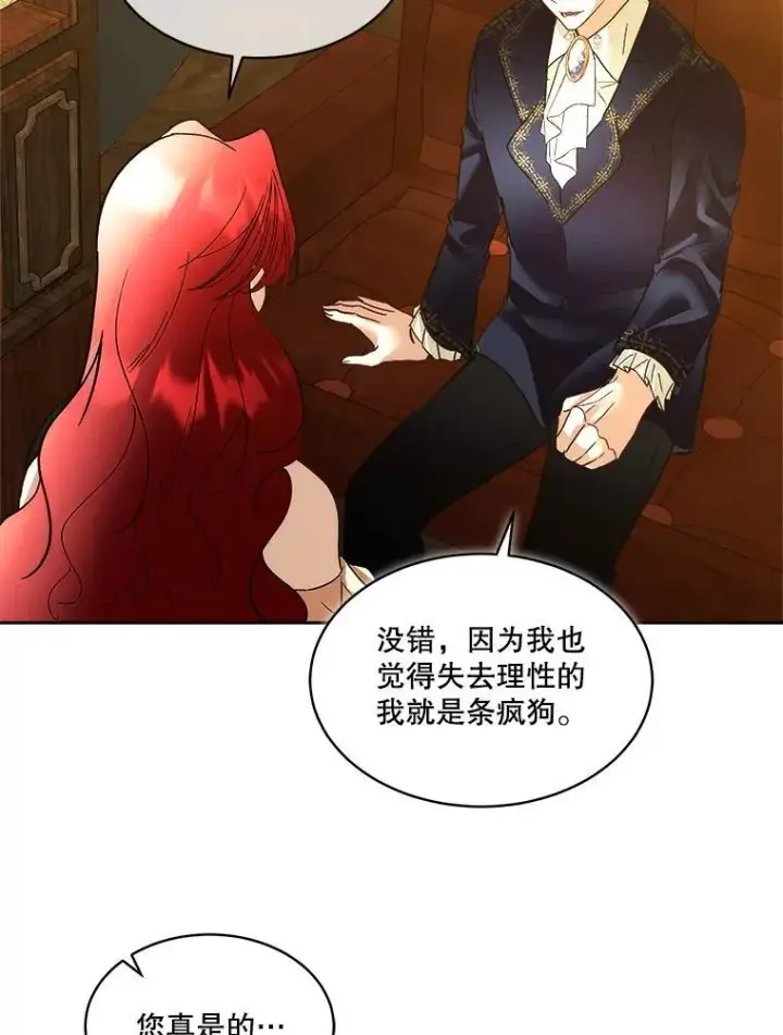 《临时保护我方男主》80.甜蜜二人世界图22