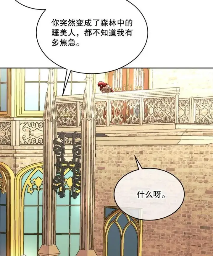 《临时保护我方男主》80.甜蜜二人世界图3