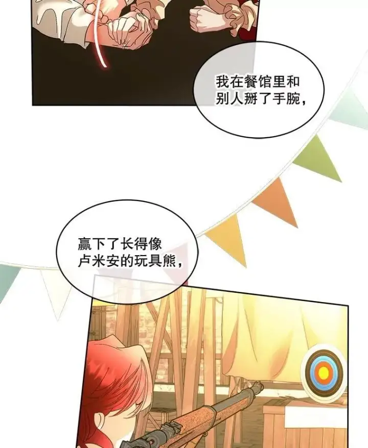 《临时保护我方男主》80.甜蜜二人世界图32