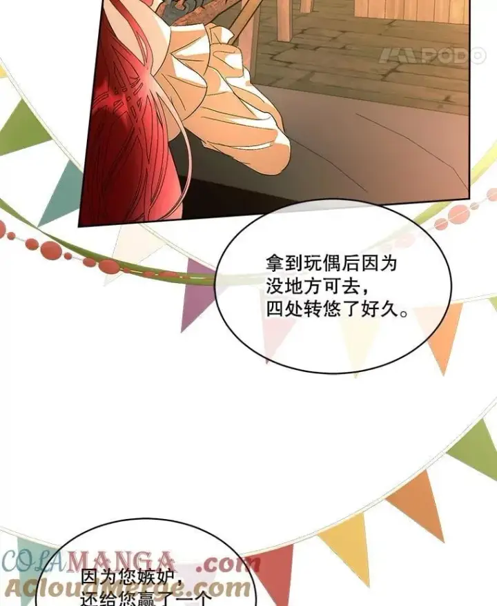 《临时保护我方男主》80.甜蜜二人世界图33