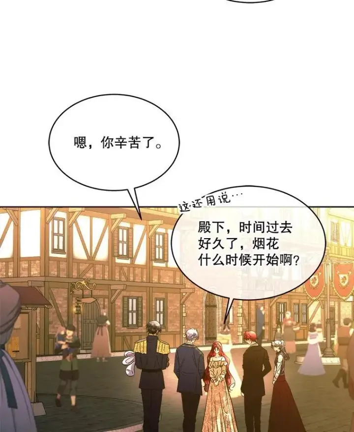 《临时保护我方男主》80.甜蜜二人世界图35