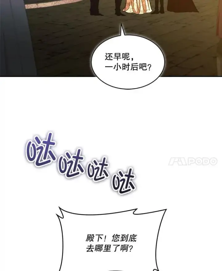 《临时保护我方男主》80.甜蜜二人世界图36