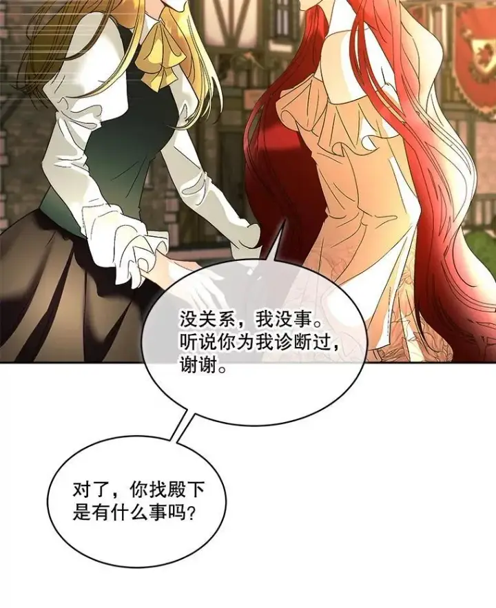 《临时保护我方男主》80.甜蜜二人世界图39