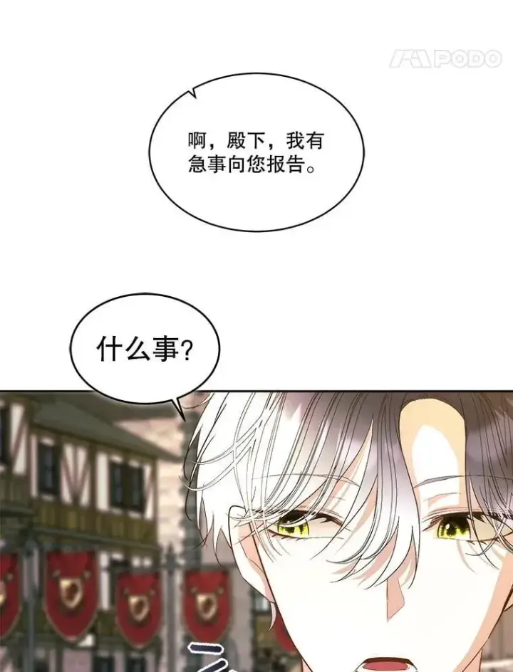 《临时保护我方男主》80.甜蜜二人世界图40