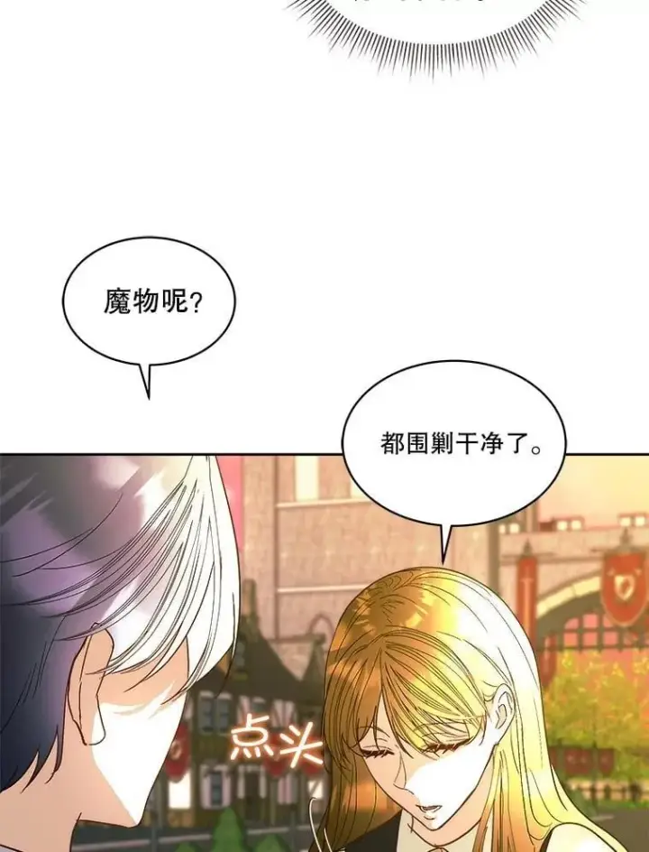 《临时保护我方男主》80.甜蜜二人世界图44