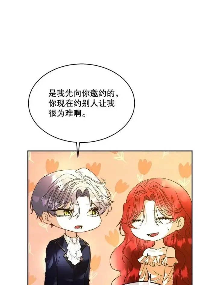 《临时保护我方男主》80.甜蜜二人世界图47
