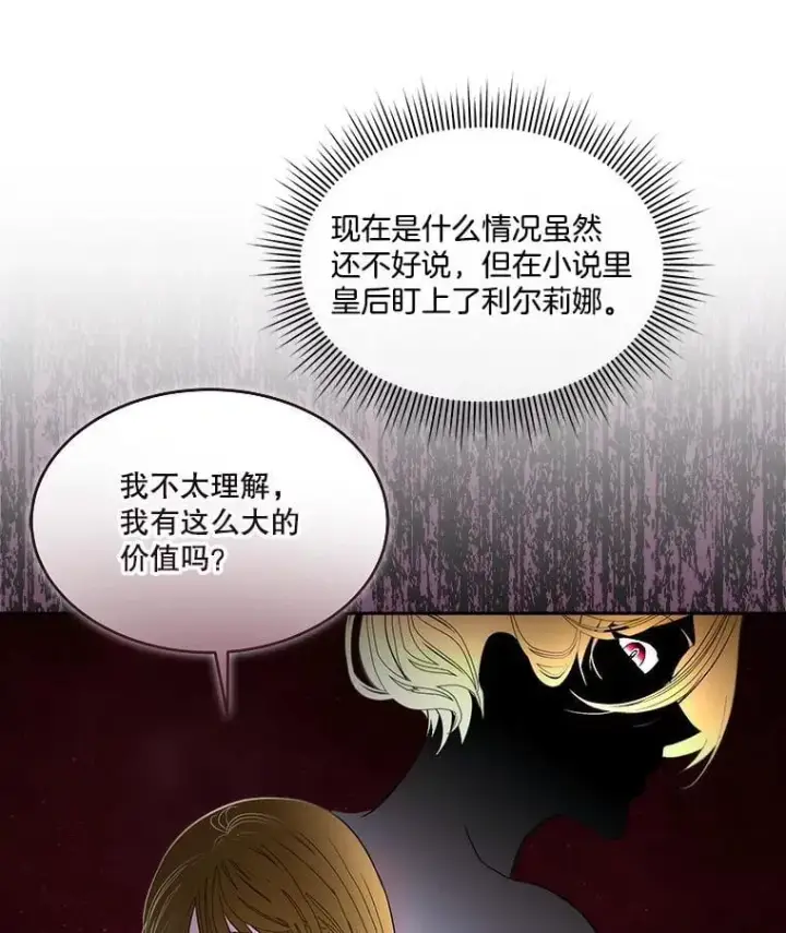 《临时保护我方男主》80.甜蜜二人世界图52