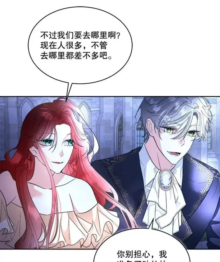 《临时保护我方男主》80.甜蜜二人世界图54