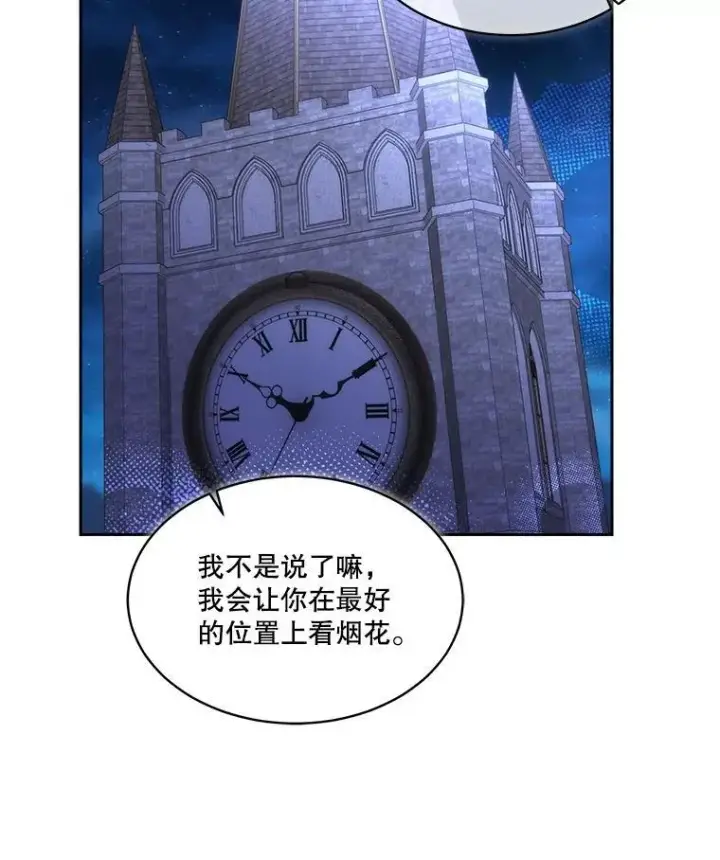 《临时保护我方男主》80.甜蜜二人世界图56