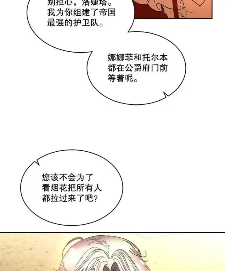 《临时保护我方男主》80.甜蜜二人世界图7