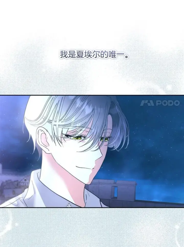 《临时保护我方男主》80.甜蜜二人世界图74