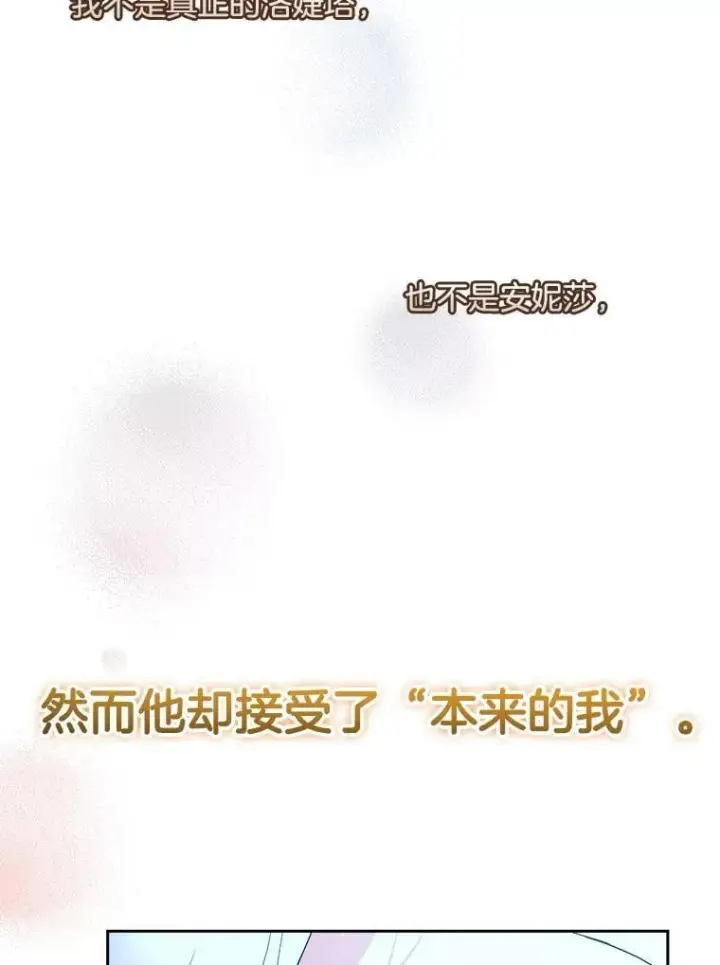 《临时保护我方男主》80.甜蜜二人世界图76