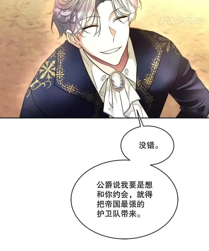 《临时保护我方男主》80.甜蜜二人世界图8