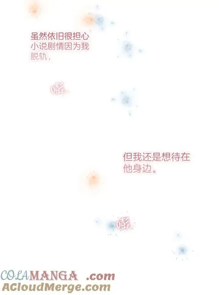 《临时保护我方男主》80.甜蜜二人世界图81