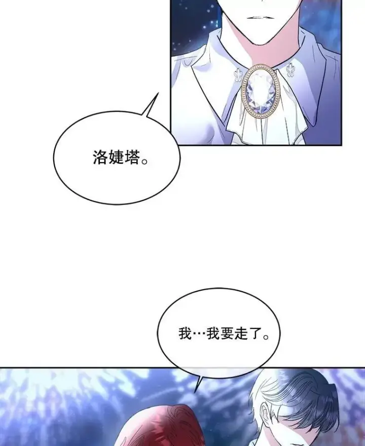 《临时保护我方男主》80.甜蜜二人世界图83
