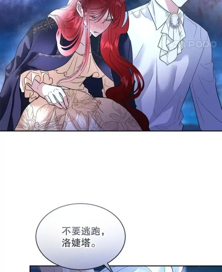 《临时保护我方男主》80.甜蜜二人世界图84