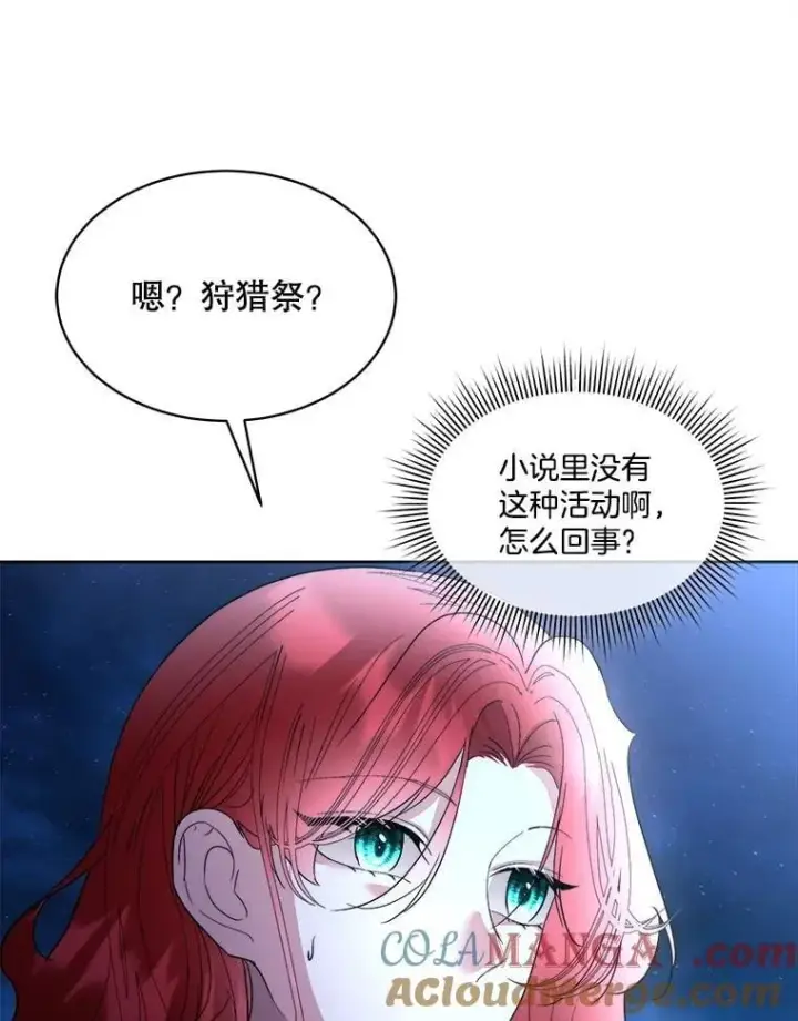 《临时保护我方男主》80.甜蜜二人世界图93