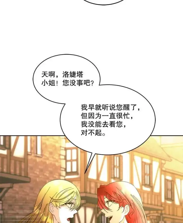《临时保护我方男主》79.梦境与记忆图38