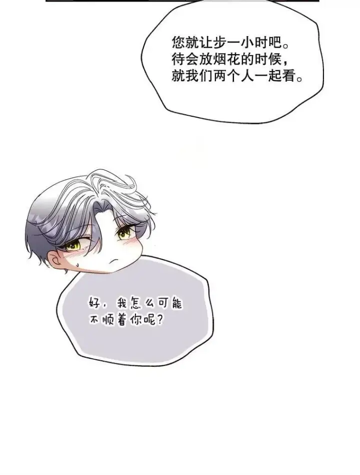 《临时保护我方男主》79.梦境与记忆图48