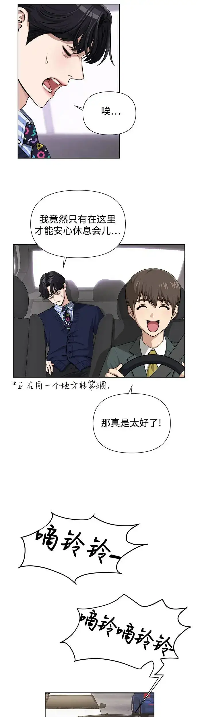 漫画《利夑的恋爱》第6话第11张图