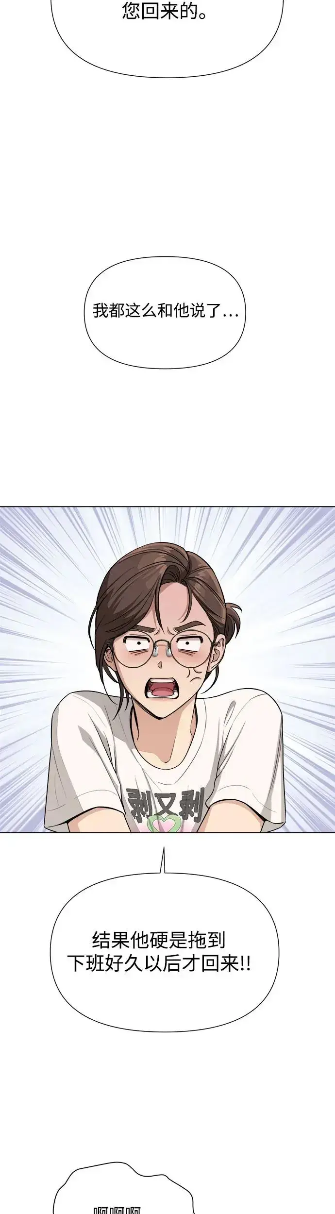漫画《利夑的恋爱》第6话第16张图
