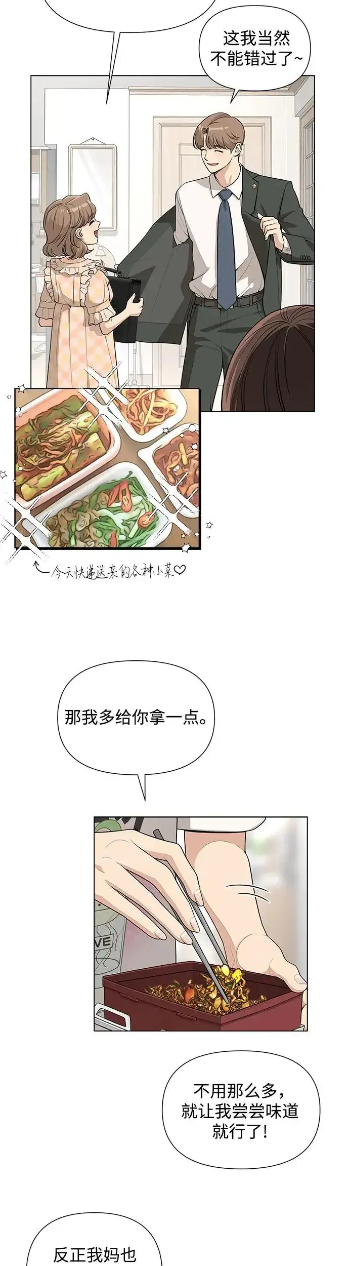 漫画《利夑的恋爱》第6话第20张图