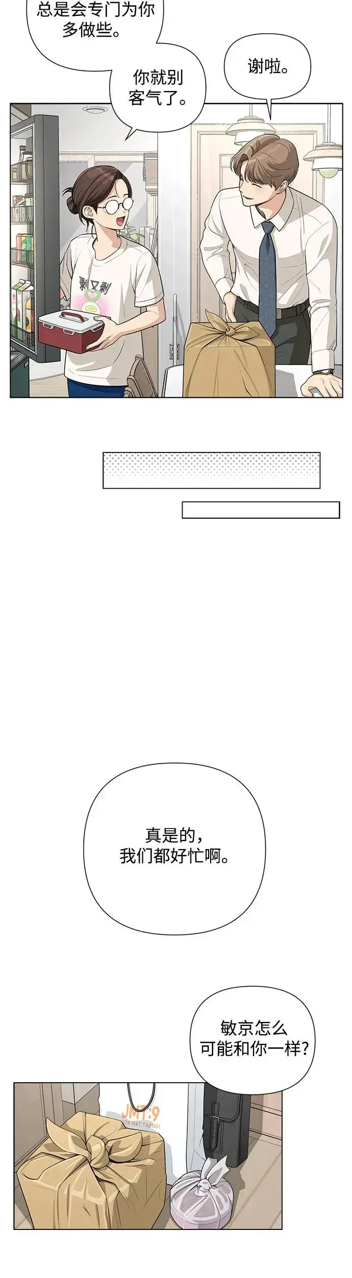 漫画《利夑的恋爱》第6话第21张图