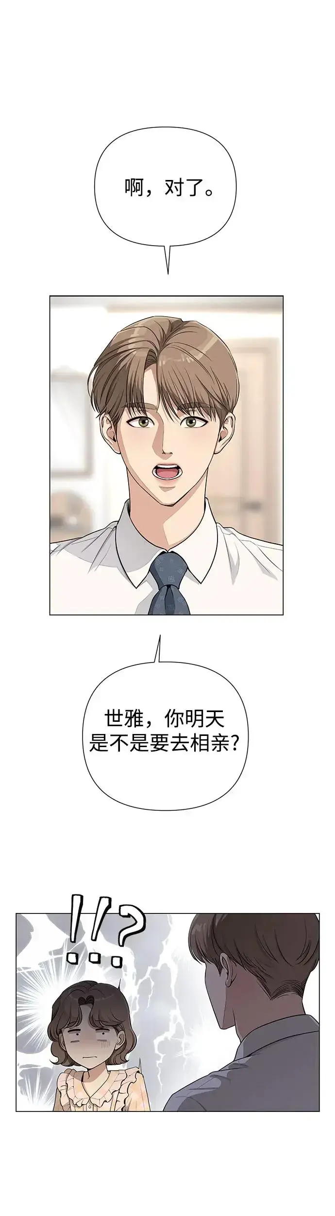 漫画《利夑的恋爱》第6话第22张图