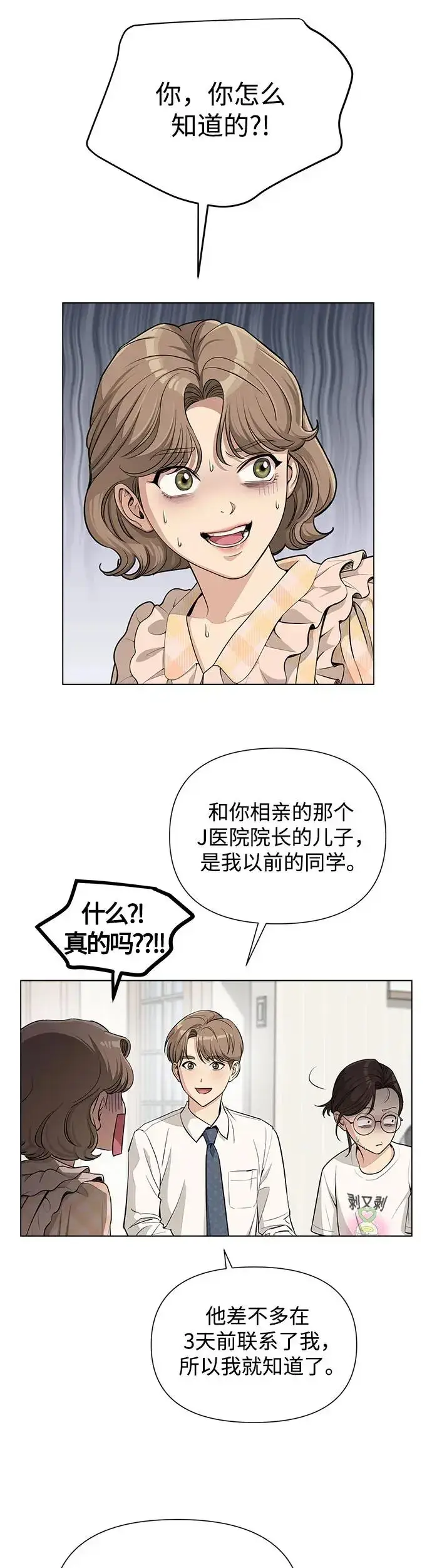 漫画《利夑的恋爱》第6话第23张图