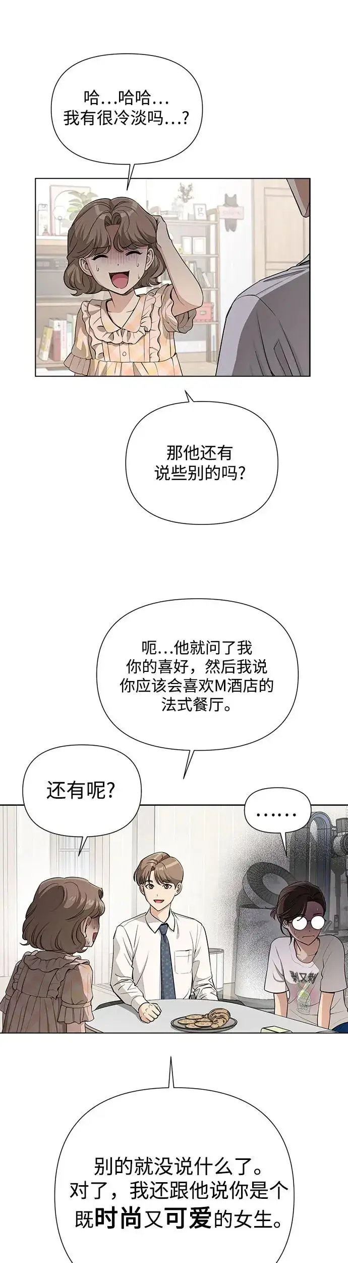漫画《利夑的恋爱》第6话第25张图