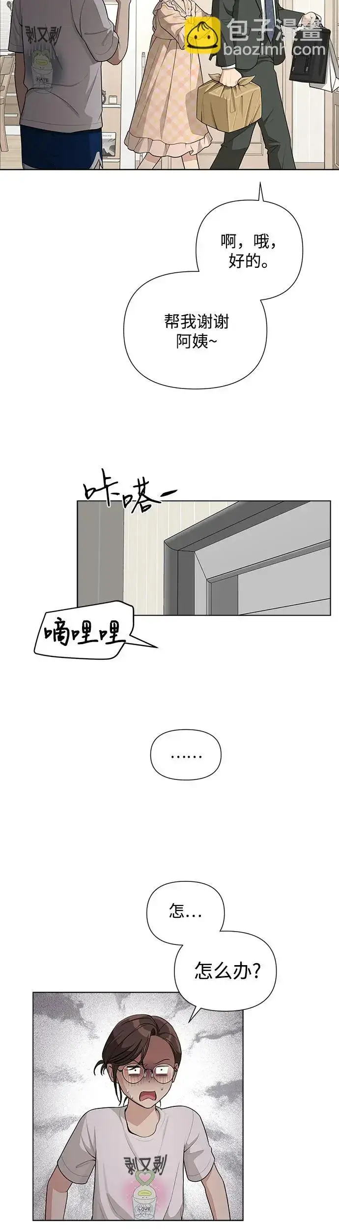 漫画《利夑的恋爱》第6话第27张图