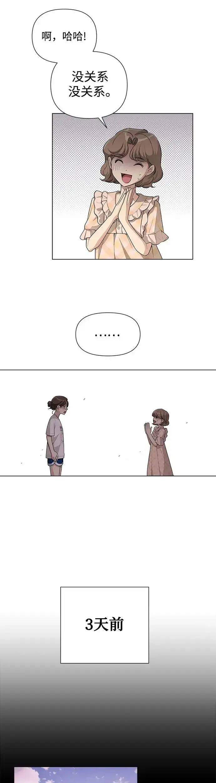 漫画《利夑的恋爱》第6话第28张图