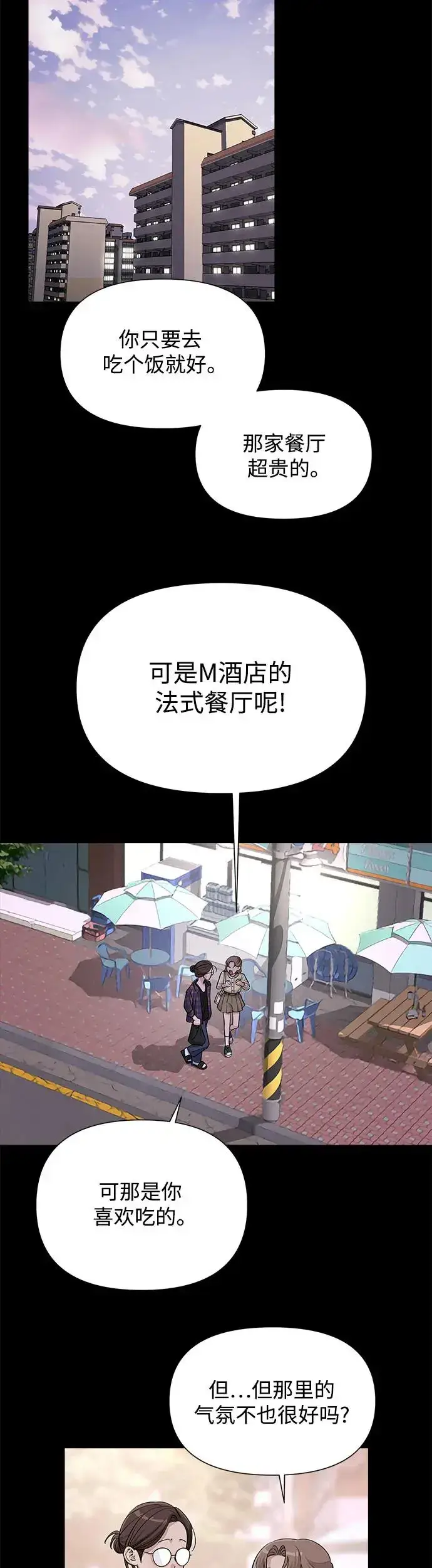 漫画《利夑的恋爱》第6话第29张图