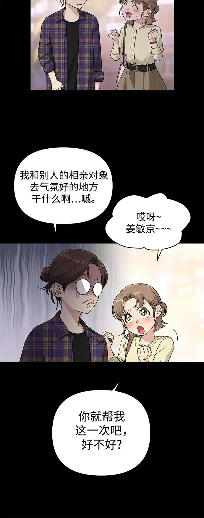 漫画《利夑的恋爱》第6话第30张图