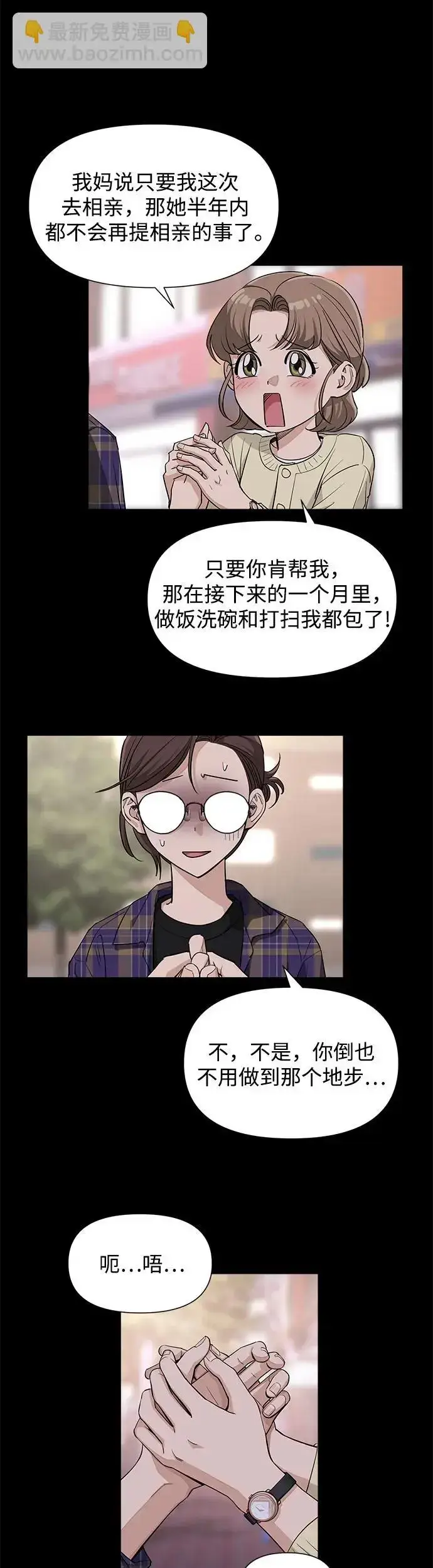 漫画《利夑的恋爱》第6话第32张图