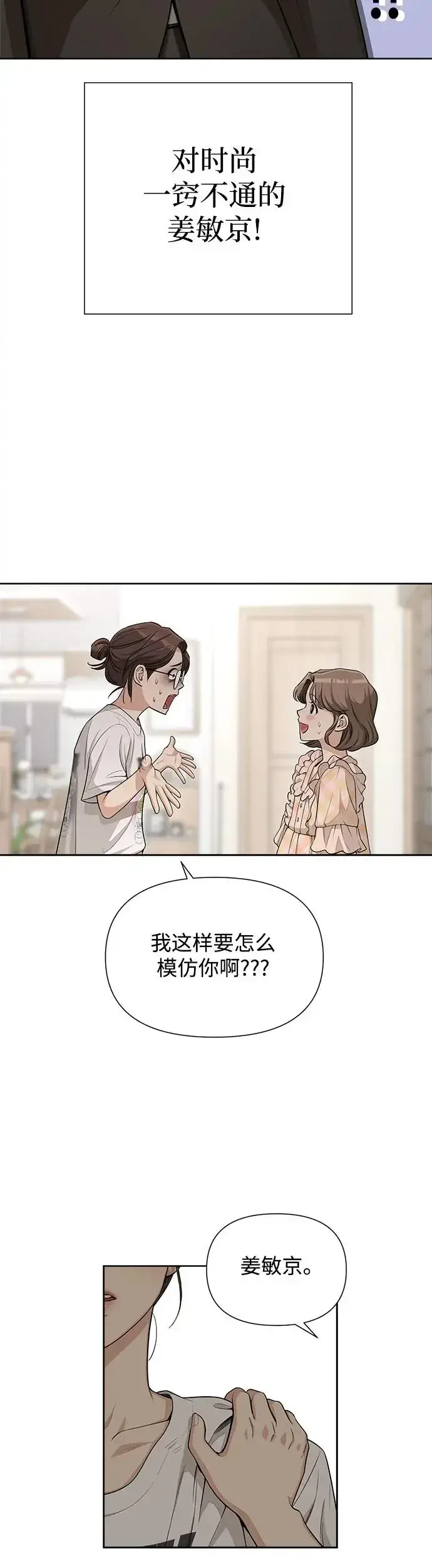 漫画《利夑的恋爱》第6话第36张图